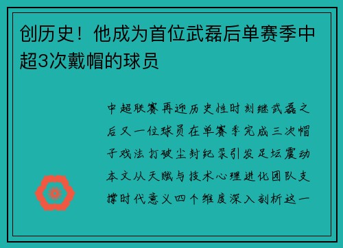 创历史！他成为首位武磊后单赛季中超3次戴帽的球员